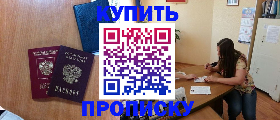 прописка для школы в Изобильном