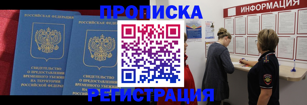 прописка в Изобильном